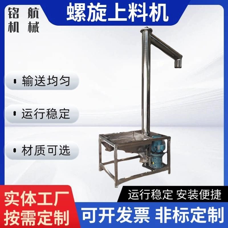 螺杆垂直输送带食品化工粉不锈钢绞龙给料机塑料颗粒上料机吸料机,五金/工具,拌料机,淘宝优惠券,粉丝福利购,淘宝优惠卷