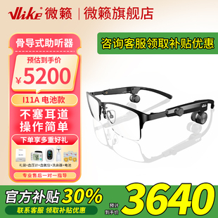 VLIKE微籁骨传导助听器老年人专用无线隐形眼镜式一体机重度耳聋