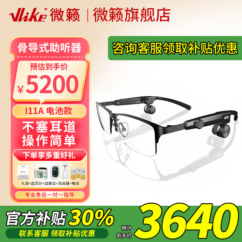 VLIKE微籁骨传导助听器老年人专用无线隐形眼镜式一体机重度耳聋