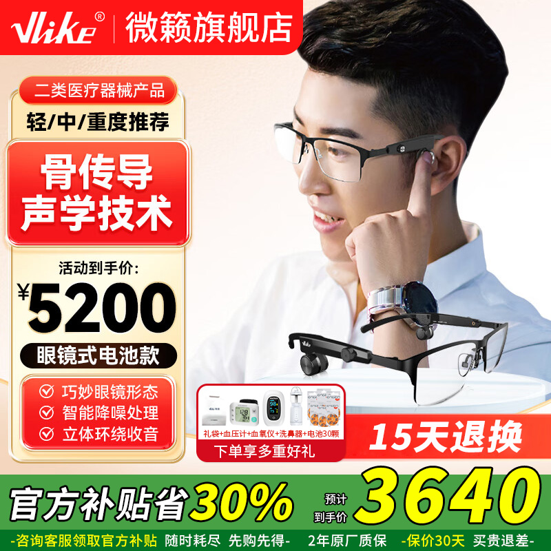VLIKE微籁骨传导助听器老年人专用无线隐形眼镜式一体机重度耳聋