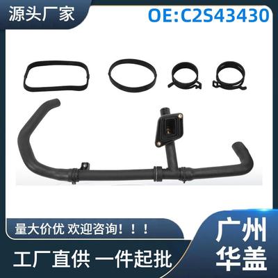 C2S43430适用于捷豹X-Type2002-2008散热器冷却液软管