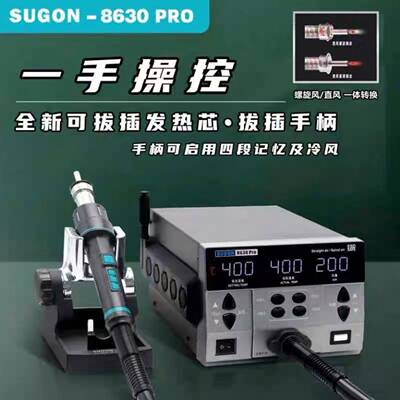 速工SUGON新款8630PRO热风枪拆焊台二合一专业维修拆焊接CPU主板