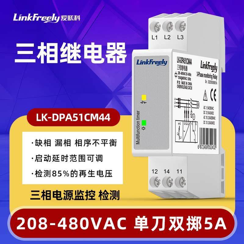 LK-DPA51CM44三相保护继电器电压监控缺相漏相相序不平衡380VAC,特色手工艺,其他特色工艺品,淘宝优惠券,粉丝福利购,淘宝优惠卷