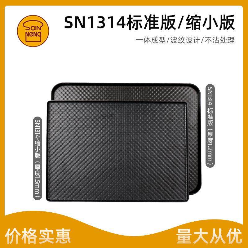 三能家用SN1314烤盘铝合金波纹不沾冲孔烤箱用40升1314缩小版烤盘,清洗/食品/商业设备,风口/风叶/风机配件,淘宝优惠券,粉丝福利购,淘宝优惠卷