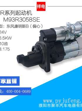 康明斯ISB220 40 5.9L起动机M93R3058SE 5286774 4934655 5344543
