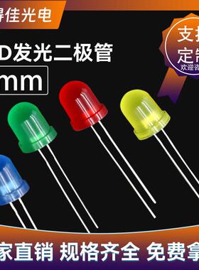 f8红发红绿发绿黄发黄蓝光橙色led灯珠8mm圆头发光二极管高亮长脚
