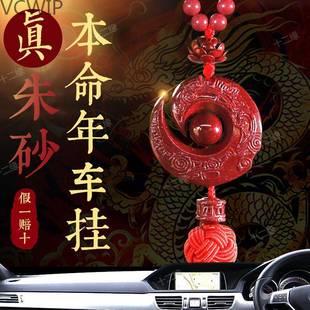 朱砂真品天然车挂龙年本命年饰品汽车挂件车载车装 饰品摆件内Hy7