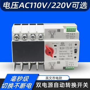 毫秒级双电源自动切换开关NLQ4 4P100A80A63A转换不断电英文 125
