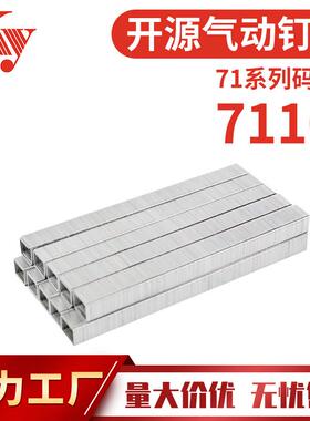 KY码钉排钉7110气动码钉枪木工装潢出口外贸22GA加硬7110码钉子