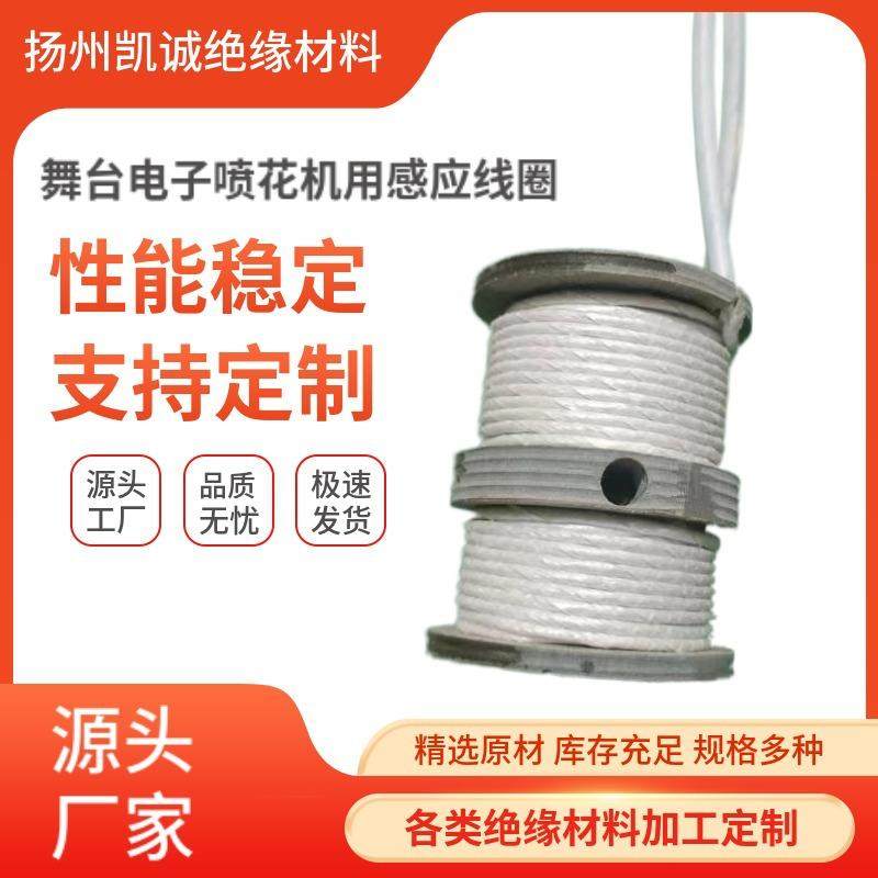 供应舞台电子喷花机用感应线圈高温高频感应线圈高温加热感应线圈,自行车/骑行装备/零配件,更多零件/配件,淘宝优惠券,粉丝福利购,淘宝优惠卷