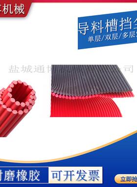 天然橡胶防溢裙板20000mm×250mm×15mmY型防溢裙板