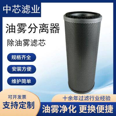 中芯滤业真空泵油雾滤芯油雾油烟过滤器滤芯雾滴分离器滤芯