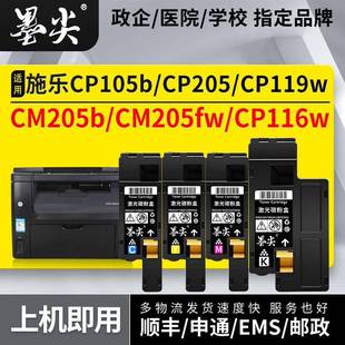 适用施乐CP105b硒鼓CM205b CP119w fw粉盒CP205墨粉CP116W