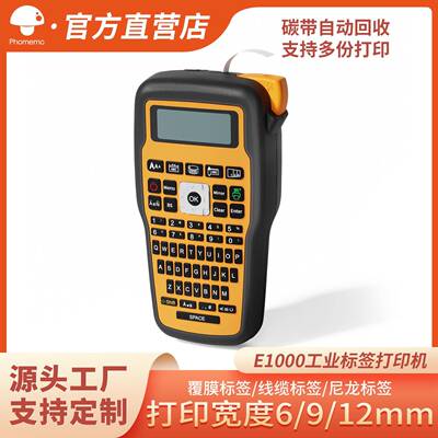 Phomemo工业标签线缆贴纸热敏打印机迷你手持便携式热转印打印机