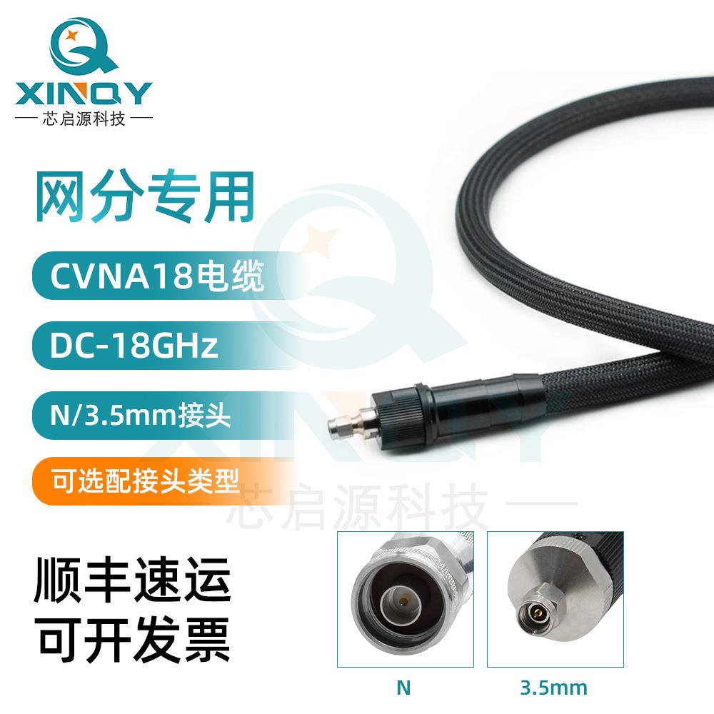 XINQY网络分析仪专用10G测试线缆18G网分电缆组件N/3.5mm射频图片