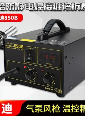 直销高迪GORDAK850B数显可调温拆焊台气泵热风枪BGA主板维修焊台