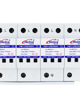 恒立信T1一级电源防雷器交流690V4P电源浪涌保护器HM1-25B/690V