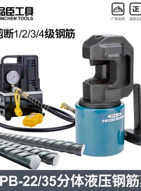 HPB分体式液压钢筋剪割8-32mm钢筋切断机电动大力液压剪断器RSC