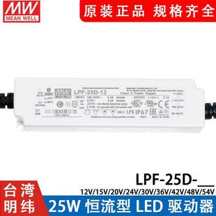 54调光恒流LED驱动器 25D 明纬电源LPF