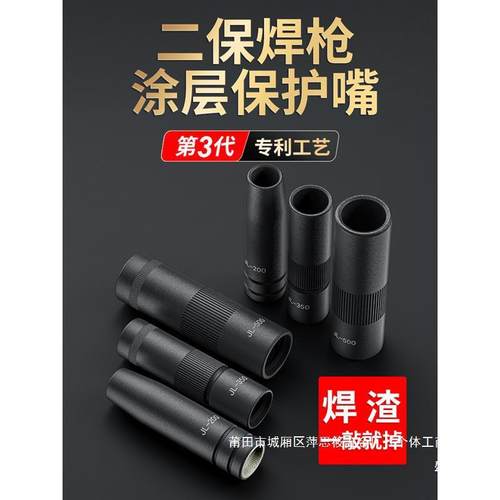 二保焊咀500不沾渣气保焊保护套焊配件保护350A涂层嘴焊嘴保