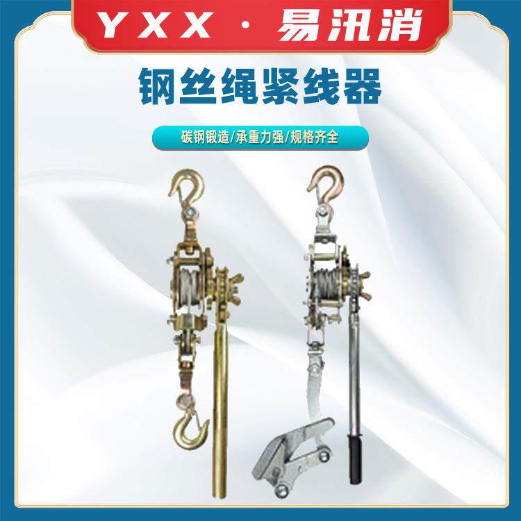 多功能手动紧线器棘轮式双钩紧绳器钢丝绳紧固器双钩紧线钳