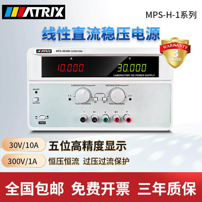 麦创线性直流稳压电源30V/20A