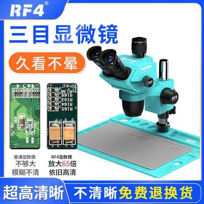 RF4三目高清显微镜主板维修高倍7-505565倍连续变焦支架双臂