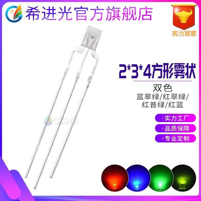 234雾状红绿红蓝蓝绿普绿翠绿双色指示灯方形三脚直插式led灯珠,特色手工艺,其他特色工艺品,淘宝优惠券,粉丝福利购,淘宝优惠卷