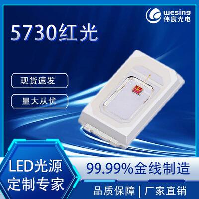 伟宸光电LED5730黄光0.5W灯珠芯片黄光590-595nm超高亮150mA