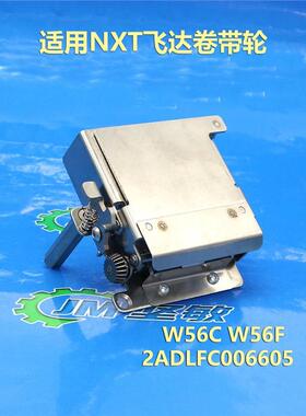 适用NXT飞达卷料带齿轮W56F夹子卷料器2ADLFC0066052ADLFC006600