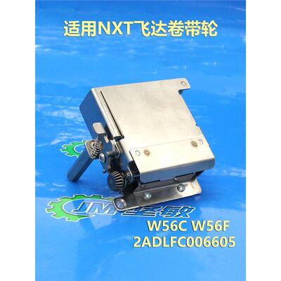 适用NXT飞达卷料带齿轮W56F夹子卷料器2ADLFC0066052ADLFC006600