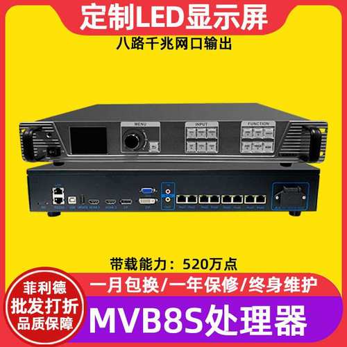 新款 摩西尔MVB8S视频处理器全彩LED显示屏多画面拼接器