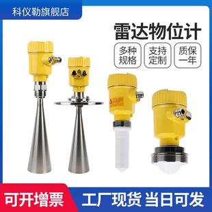 高频雷达液位计26G80G防腐高温导波智能雷达物位计河道水位控制器