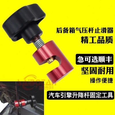汽车引擎机盖支撑杆后备箱气压杆止滑器 机盖防夹升降杆防滑工具,五金/工具,其他汽修汽保工具,淘宝优惠券,粉丝福利购,淘宝优惠卷