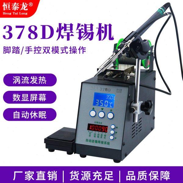 恒泰龙供应小型一体式精准电路板自动手柄送锡焊接378DV焊锡机,五金/工具,焊锡机,淘宝优惠券,粉丝福利购,淘宝优惠卷