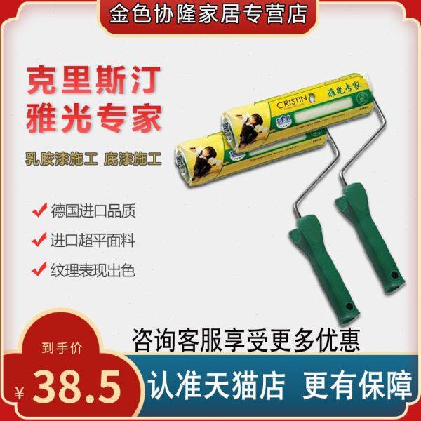 克里斯汀滚筒雅光专家9英寸乳胶漆滚筒刷油漆毛刷涂料滚刷刷墙,五金/工具,滚筒刷,淘宝优惠券,粉丝福利购,淘宝优惠卷