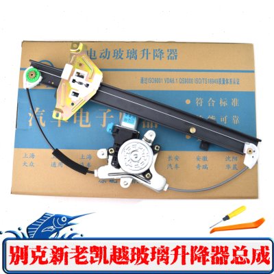 别克凯越玻璃升降器总成HRV旅行车电动车窗升降支架前左电机配件