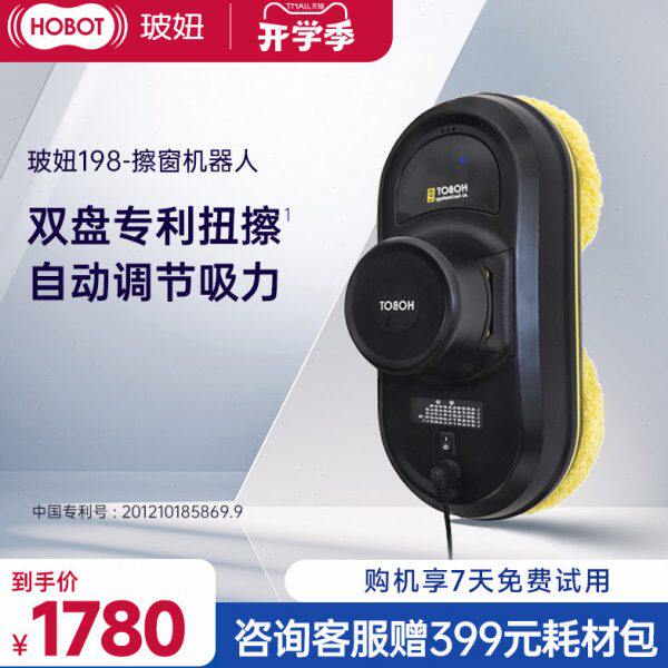 hobot玻妞198擦窗机器人电动擦玻璃器智能家用全自动擦玻璃机器人