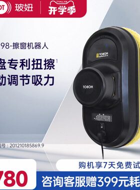 hobot玻妞198擦窗机器人电动擦玻璃器智能家用全自动擦玻璃机器人