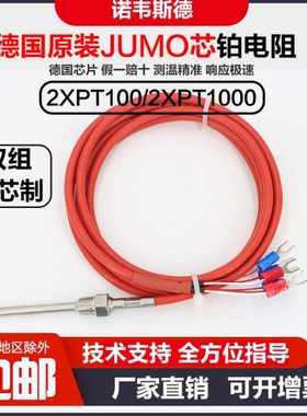 德国原装JUMO芯双组六线制2XPT100温度传感器热电阻热电偶精度0.1