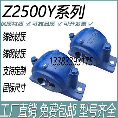加厚剖分轴承座Z2514Y 2515 2516 2517 2518 2519 2520 2522 2524