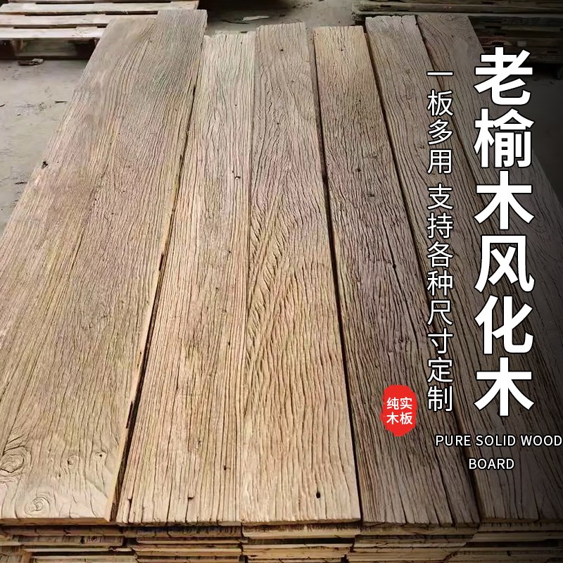 老榆木风化板老门板旧门q板旧木餐饮工装拍摄装修榆木地板民宿定