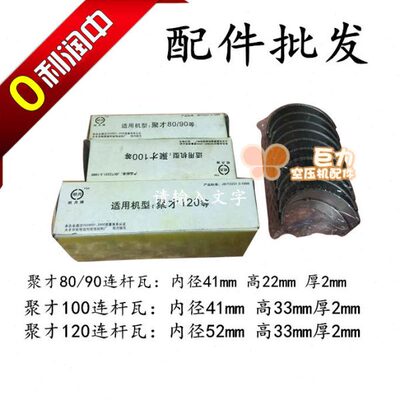 聚才空压机连杆瓦 聚才80  90  100  120连杆瓦轴瓦