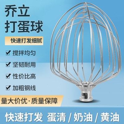 乔立厨师机打蛋球7500型号7600鲜奶搅拌球7L原厂配件不锈钢打蛋器