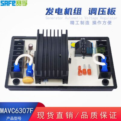 MAVC6307F 柴油发电机组配件自动电压调节器A 调压板