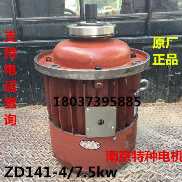 ZD141-4 7.5kw南京特种电机原厂合力5t电动葫芦主提升起重电动机