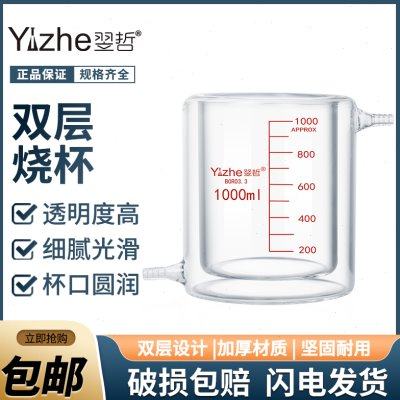 翌哲 夹套烧杯 双层烧杯 光催化反应装置高硼硅耐高温 50ml/100ml