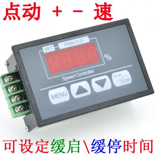 按键调速器 数显百分比转速表 直流电机缓启 缓停控制器 6V12V60