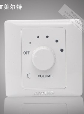 美尔特调音开关 波段式音量调节 吸顶喇叭音控86面板 定压调音10W