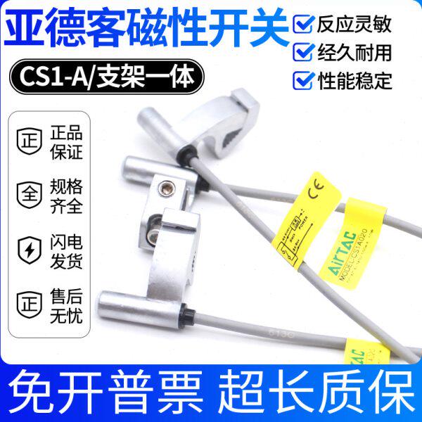 亚德客磁性开关SC MDBB气缸感应开关磁性传感器CS1-A限位接近开关